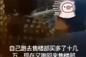 教你一个小窍门，买房可立省几十万图片