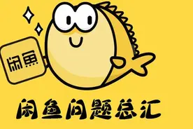 闲鱼上鱼目混杂，如何在买卖东西时辨认真假，避免上当受骗呢？图片