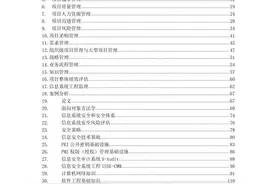 信息系统项目管理师+学习笔记(核心内容)图片