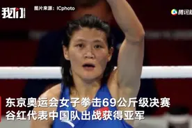 谷红获得拳击银牌，母亲：女儿18年只回家三四次，将用烤肉海鲜为其庆功图片