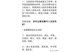 搞笑：你见过的有哪些霸气的乳名，看完网友的评论，让我喷出了饭图片