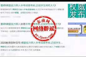 教育部发布裸眼视力将纳入中考评价指标？莫慌，是假消息图片