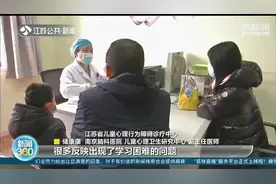 开学了，南京医院“学习困难”门诊火爆 家长：孩子成绩差很急人图片