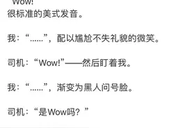 「搞笑」你的手机尾号是wow吗？图片