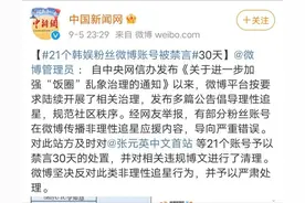 21个韩娱粉丝微博账号被禁言，一万人集资1小时就500多万图片
