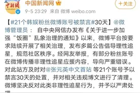 21个韩娱粉丝微博账号被禁言，一万人集资1小时就500多万图片