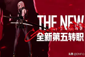 DNF：女鬼剑第五转职特色！双武器设定来了，名字投票太搞笑图片