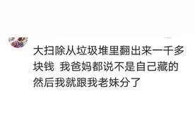说说搬家大扫除，你都翻出什么有价值的东西？网友：翻出了重口味图片