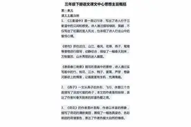 三年级语文下册每篇课文中心思想和主旨总结，收藏备用图片