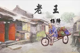 部编版七年级下册语文课文《老王》学习内容全解图片