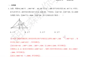 专题30 三角形综合练习（提优）图片