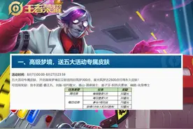 王者荣耀高级梦境开启，免费皮肤五选一，冰冠公主上架，商店更新图片