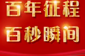 《百年征程 百秒瞬间》｜沈阳：支援国家三线建设的工业力量图片