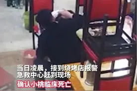 单身女子被陌生男子搭讪劝酒身亡！养父状告饭店和同桌三男子，索赔198万图片