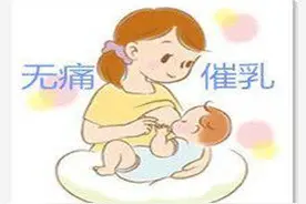 福田催乳师｜回奶什么时候排残乳？图片