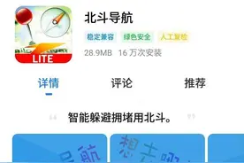 北斗导航的山寨APP出现！大家注意避坑图片