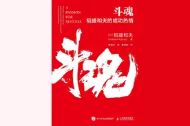《斗魂》：要想对工作保持热情，就要学会“享受工作”图片