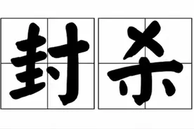 8月塌房的9位明星可分为三类，内娱整改，这三类明星绝对跑不了图片