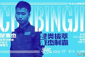 楚秉杰：放松的心态之下 是对胜利的无限渴望图片