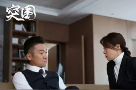 《突围》：小金库背后是林满江对石红杏的利用，更是齐本安的反击图片