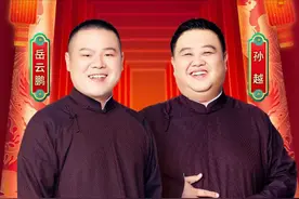 第5次上春晚，岳云鹏相声口误留遗憾，表白孙越“这辈子就是你”图片
