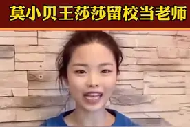 《武林外传》莫小贝被曝留校当老师，年薪不足10万，处境很尴尬图片