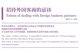 招待外国客商的忌讳图片