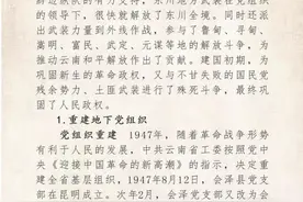 【党史学习】东川区革命史话|第四篇 东川的解放与剿匪斗争图片