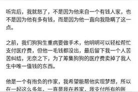 “4年穷男友变富二代，我提分手了”富男谈恋爱要装穷？（转发）图片
