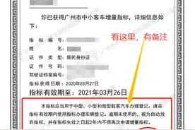 广州市中小客车车牌指标延期方法（建议收藏）图片
