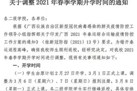 延迟开学！桂林一高校发布重要通知图片