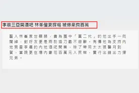港媒曝林峯为李晨酒吧捧场，当晚消费逾百万，妻子张馨月大秀恩爱图片