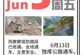 丙察察修通了，独库公路6月13日全线通车...图片