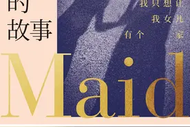 在《女佣的故事》里，我发现了三条人生潜规则图片