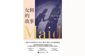 在《女佣的故事》里，我发现了三条人生潜规则图片