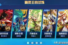 赛尔号精灵王试炼：最快一周可得一个精灵王，是前置形态的福音图片