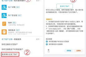 支付宝新功能：查查你身份证“绑了”几个可疑账号图片