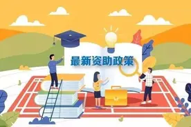 农村孩子读书，有各种补贴，每年最高可以领取1万元，都有哪些？图片
