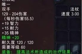 魔兽世界，一把快节奏下法师值得入手的武器图片