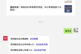王炸组合！深圳10组“好小学+好初中”汇总！小学初中都是好学校图片