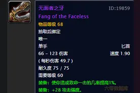 攻速竟慢到1.9！无面者之牙，魔兽世界怀旧服祖尔格拉布强力匕首图片