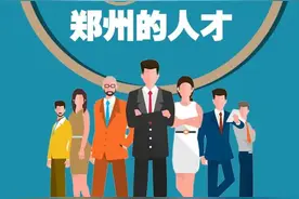人才净流入率-0.6%！哪些城市抢走了郑州的人才？数据来了图片