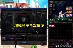 DNF：冲冠一怒，增幅18巨剑成功！国服第一剑帝换人图片