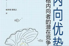 社恐、自卑、没出息、难相处？这本书给你还原内向者性格的真相图片