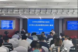 兰州市住房和城乡建设局举办《民法典》专题培训讲座图片