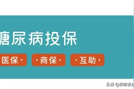 老爸得了糖尿病，这辈子是不是完蛋了图片