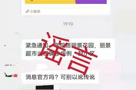 #净网2021#【网警辟谣】【紧急通知，假的！千万不要相信！】图片