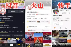 浏览量超亿！爱情小镇新林抖音、快手、火山三大平台齐发力图片