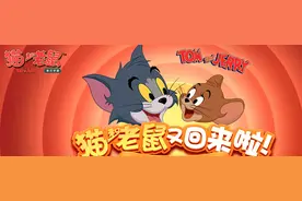 《猫和老鼠》手游：充满魅力的非对称性竞技大餐！情怀与对抗结合图片