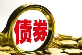 海南成功发行173.5亿元地方政府债券，主要用于这些方面→图片